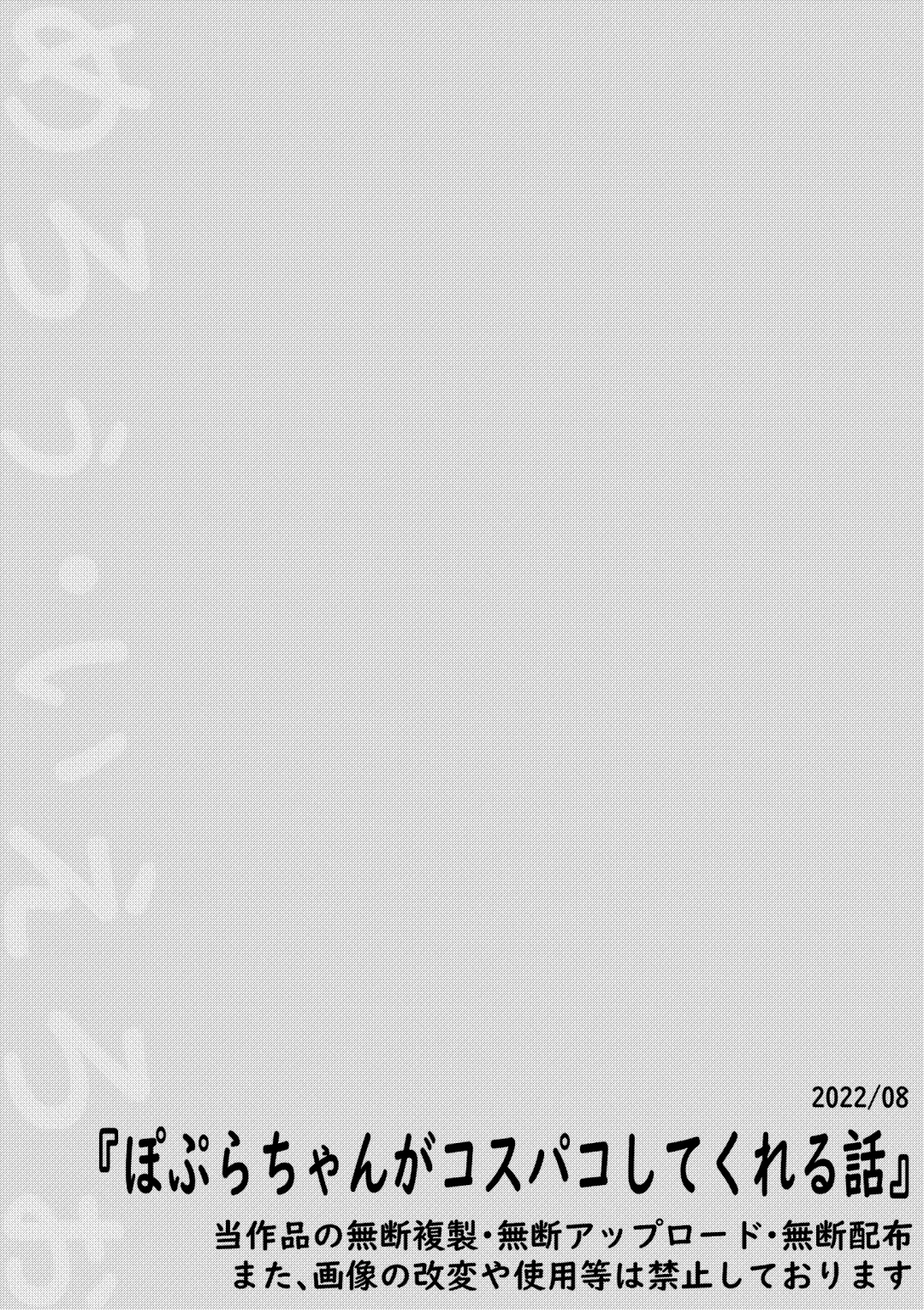 Poplar-chan ga Kosupako Shite Kureru Hanashi Fhentai - Page 14