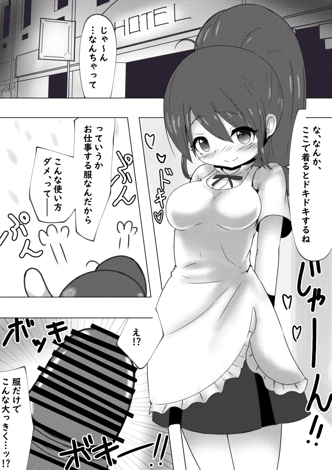 Poplar-chan ga Kosupako Shite Kureru Hanashi Fhentai - Page 3