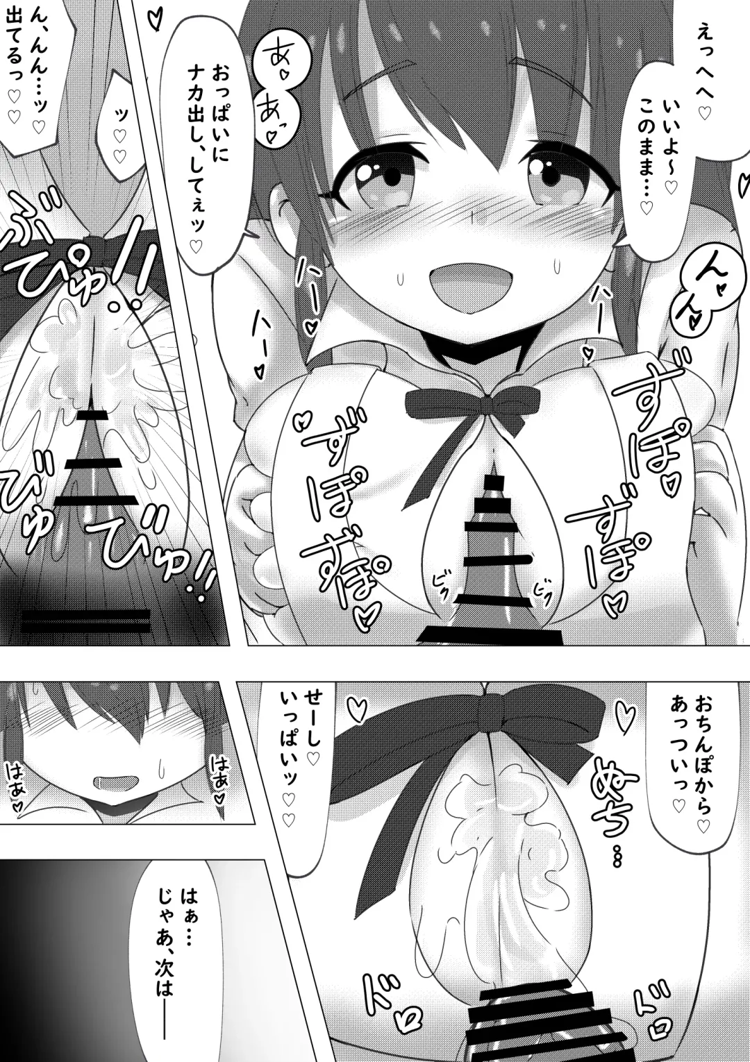 Poplar-chan ga Kosupako Shite Kureru Hanashi Fhentai - Page 8