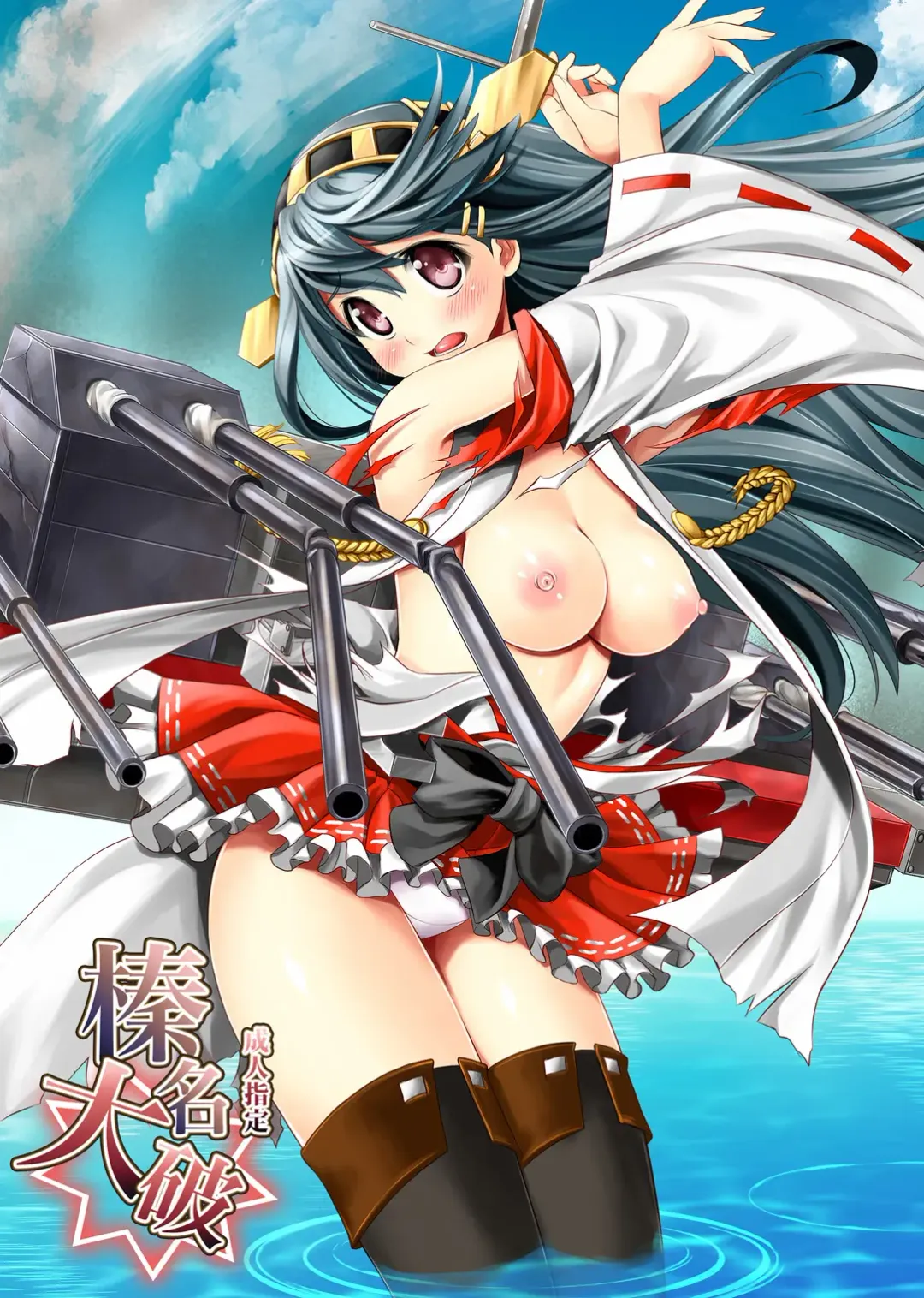 [Itachou] Haruna Taiha Fhentai - Page 1