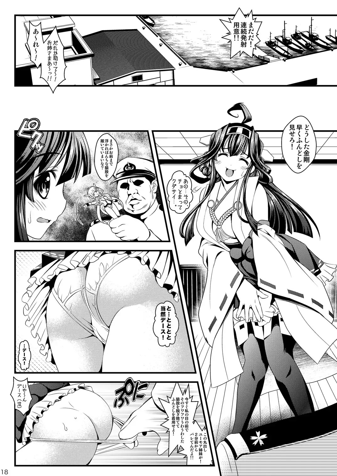 [Itachou] Haruna Taiha Fhentai - Page 17