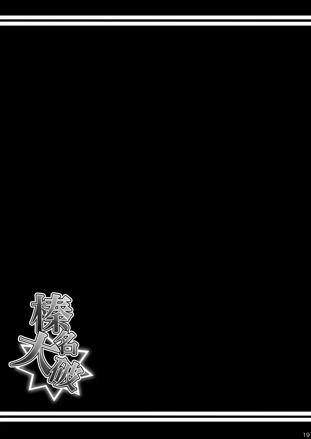 [Itachou] Haruna Taiha Fhentai - Page 18