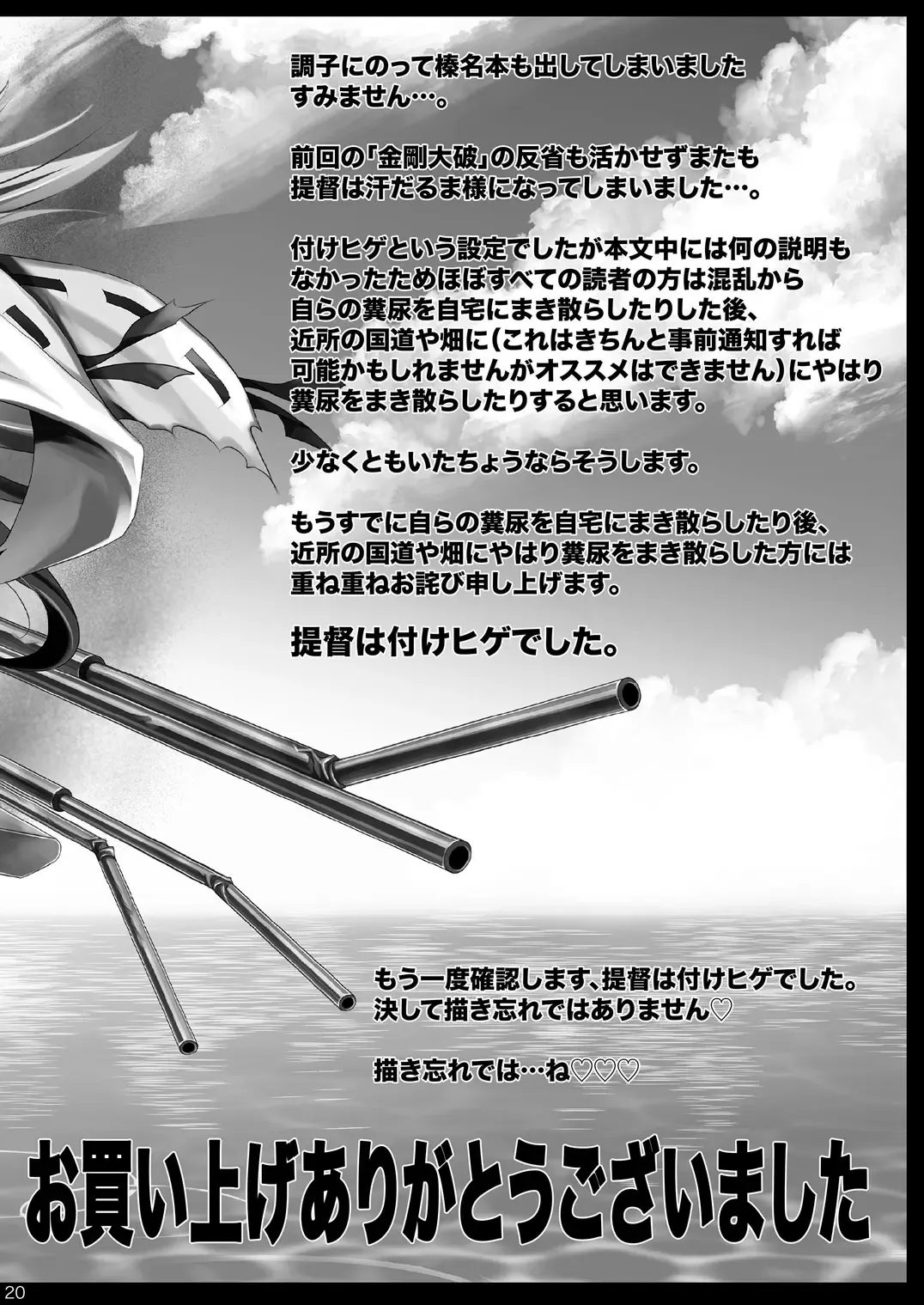 [Itachou] Haruna Taiha Fhentai - Page 19