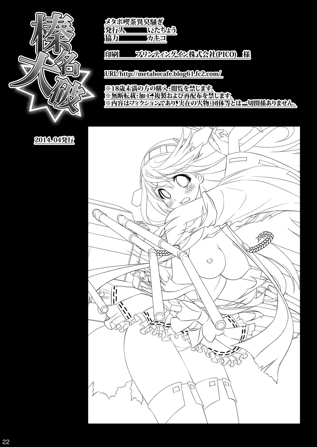 [Itachou] Haruna Taiha Fhentai - Page 21