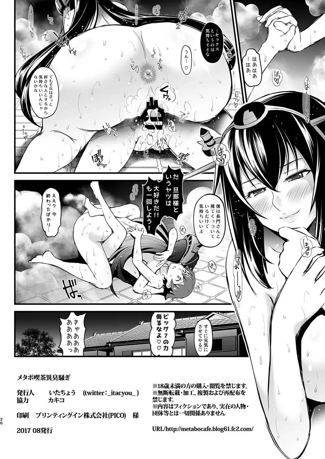 [Itachou] Nagato-san no Shinkon Seikatsu Fhentai - Page 25