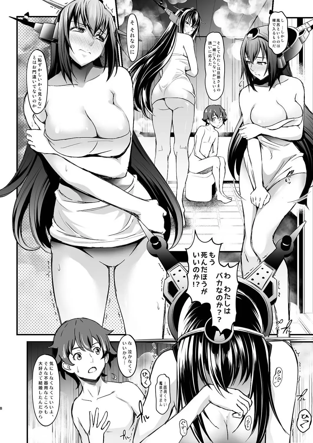[Itachou] Nagato-san no Shinkon Seikatsu Fhentai - Page 7