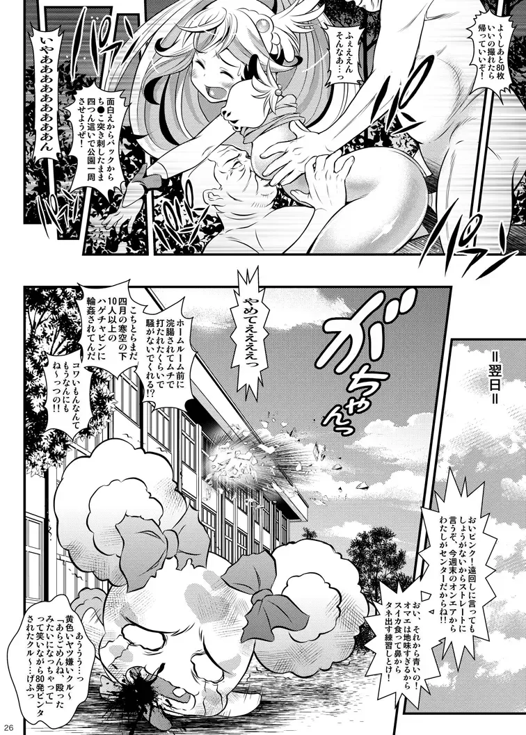 [Itachou] Bad End de Peace! Fhentai - Page 25