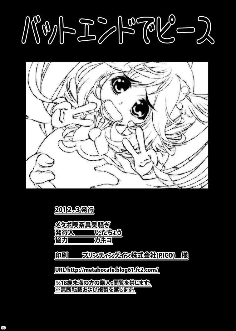 [Itachou] Bad End de Peace! Fhentai - Page 29