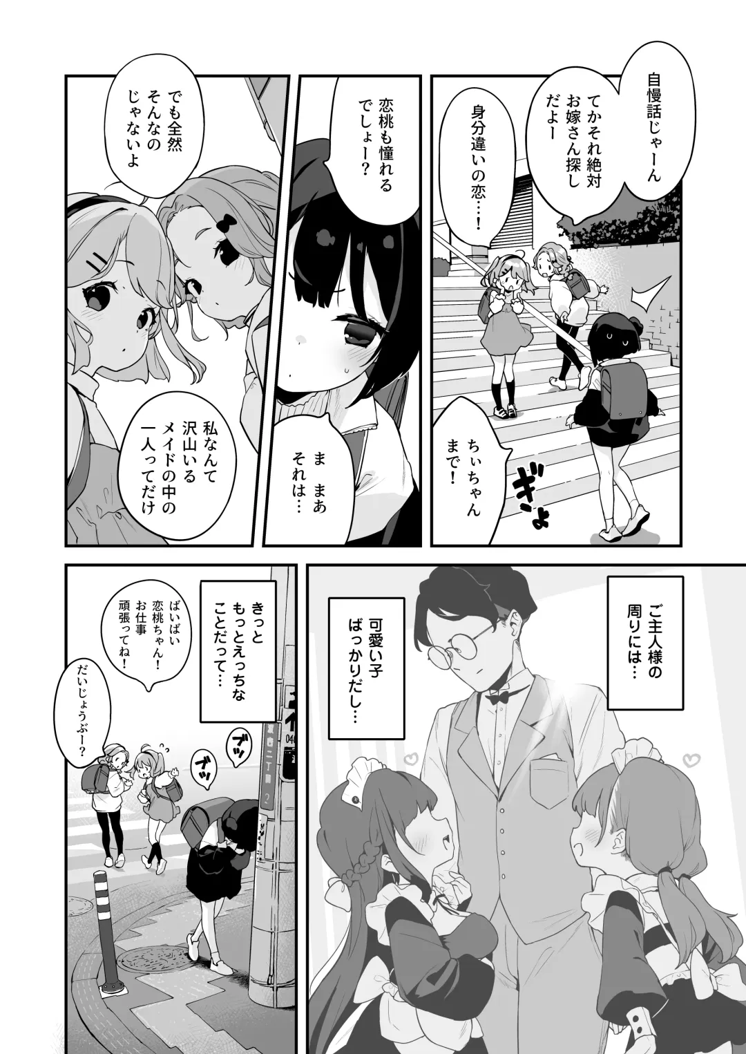 [Henreader] Komomo wa Goshujin-sama Senyou no Ryou-ana Nikubenki Loli Maid Fhentai - Page 10