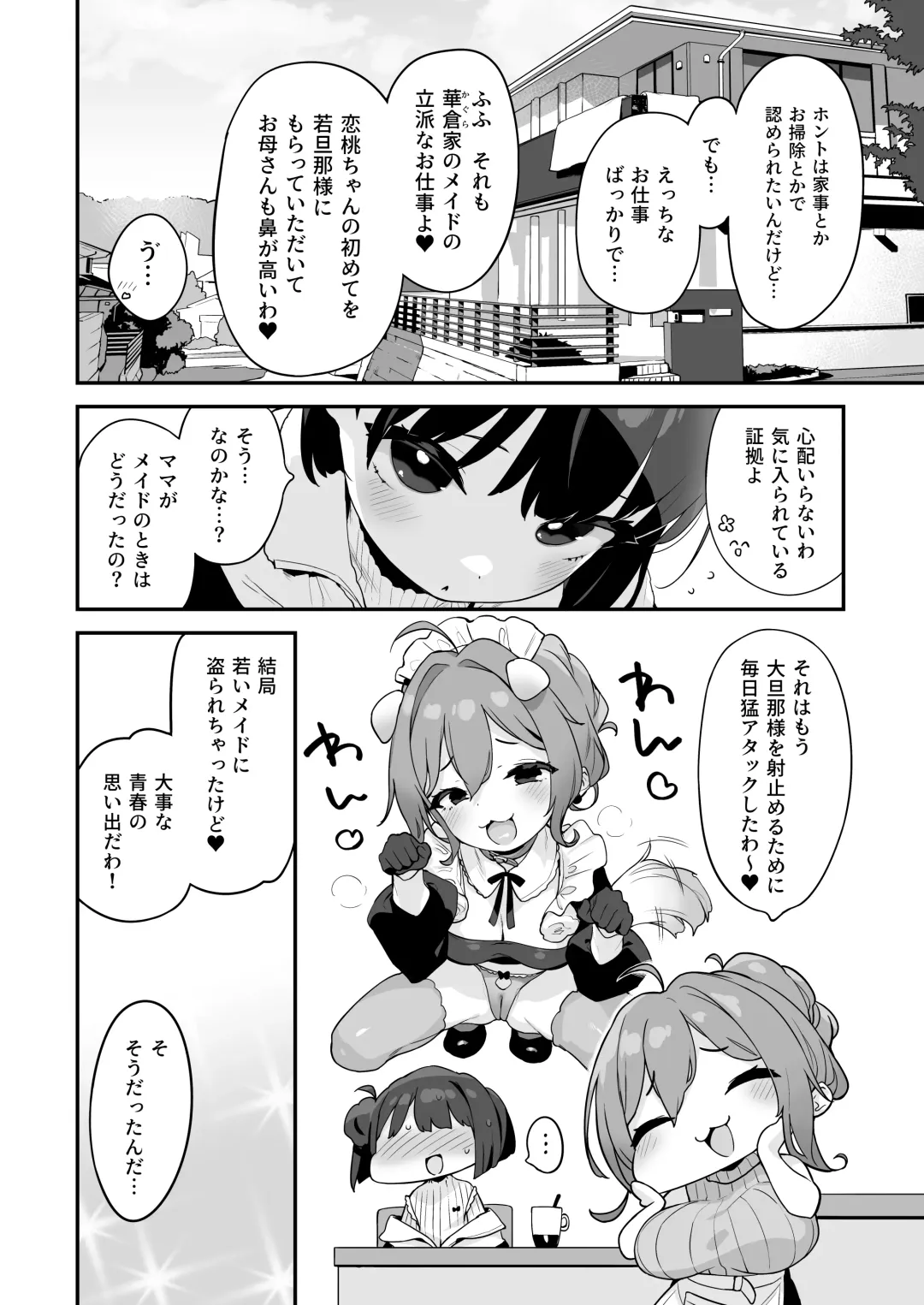 [Henreader] Komomo wa Goshujin-sama Senyou no Ryou-ana Nikubenki Loli Maid Fhentai - Page 12