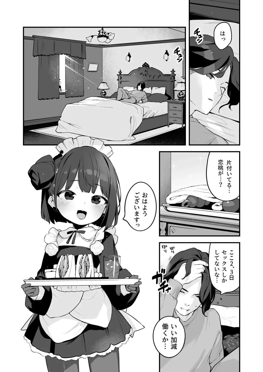 [Henreader] Komomo wa Goshujin-sama Senyou no Ryou-ana Nikubenki Loli Maid Fhentai - Page 55
