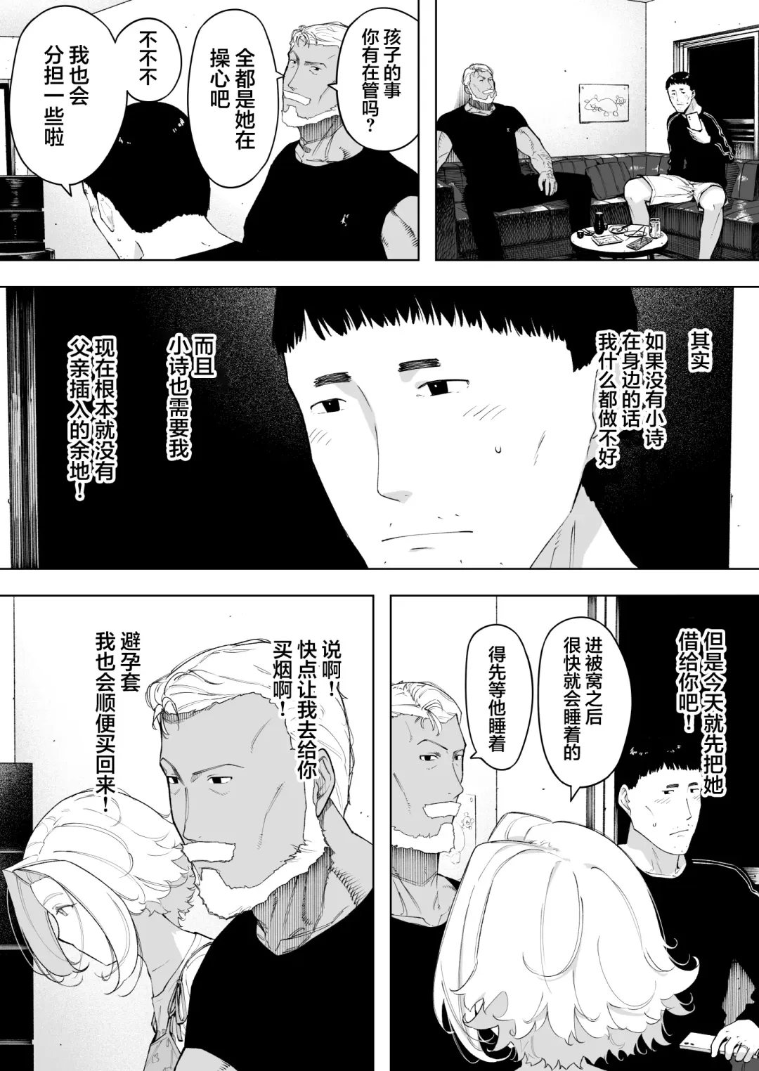 [Nt Robo] Aisai, Doui no Ue, Netorare 7 Tears of Father Fhentai - Page 13