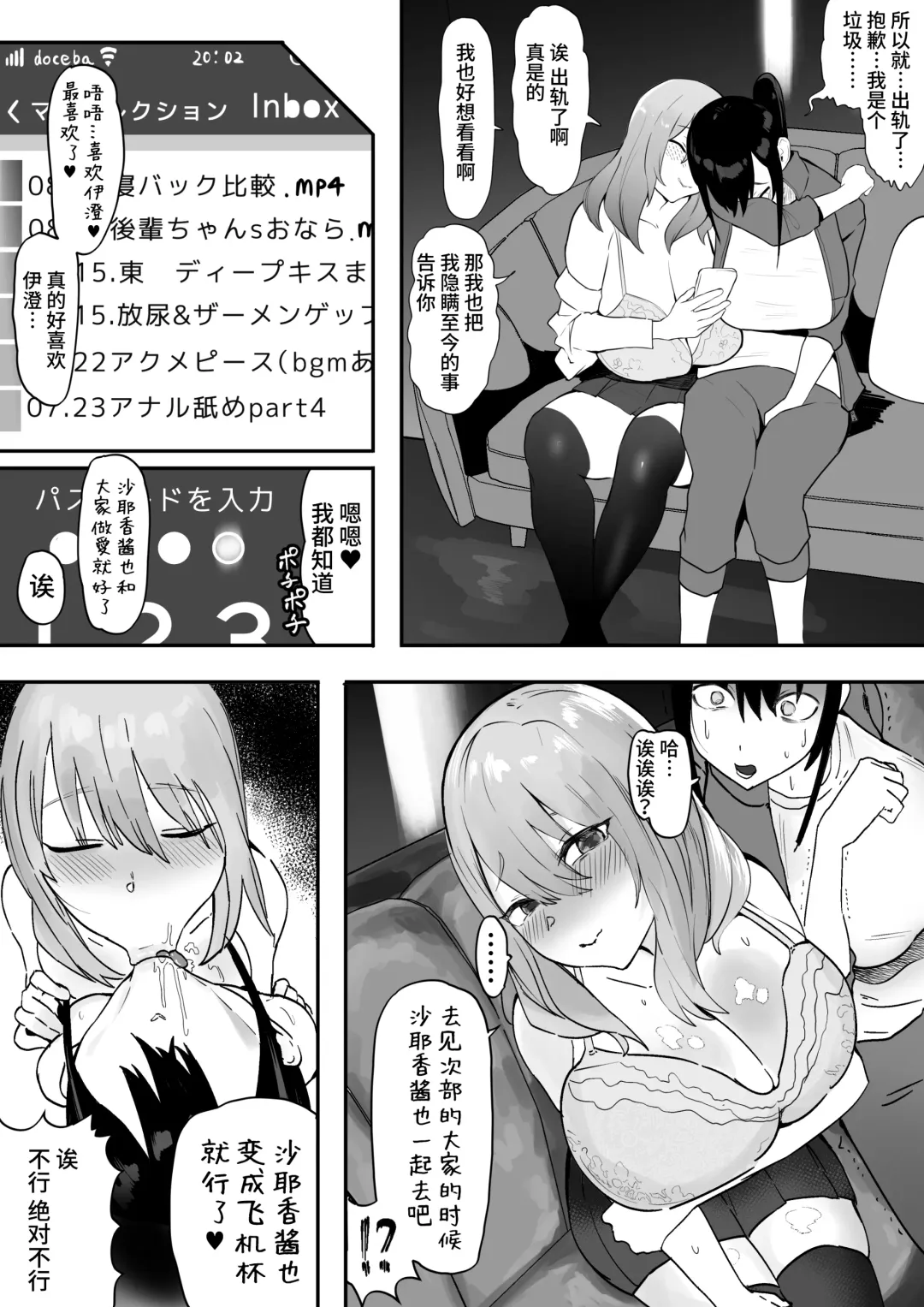 [Uni Piano] Kanojo o Futanari Buin-tachi ni Sashidashite Isshuukan... Kanojo no Hamedori o Smapho de Okuriau no ga Bu de Hayatteiru... Fhentai - Page 17