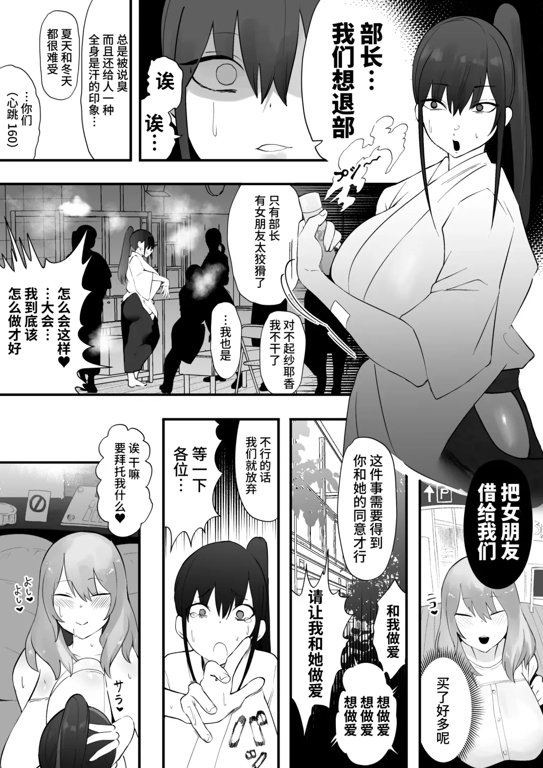 [Uni Piano] Kanojo o Futanari Buin-tachi ni Sashidashite Isshuukan... Kanojo no Hamedori o Smapho de Okuriau no ga Bu de Hayatteiru... Fhentai - Page 2
