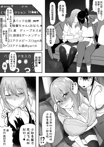 [Uni Piano] Kanojo o Futanari Buin-tachi ni Sashidashite Isshuukan... Kanojo no Hamedori o Smapho de Okuriau no ga Bu de Hayatteiru... Fhentai - Page 17