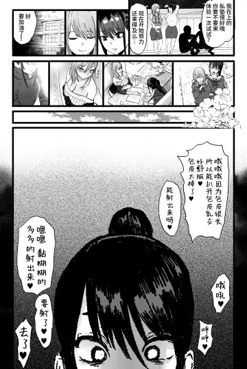 [Uni Piano] Kanojo o Futanari Buin-tachi ni Sashidashite Isshuukan... Kanojo no Hamedori o Smapho de Okuriau no ga Bu de Hayatteiru... Fhentai - Page 18