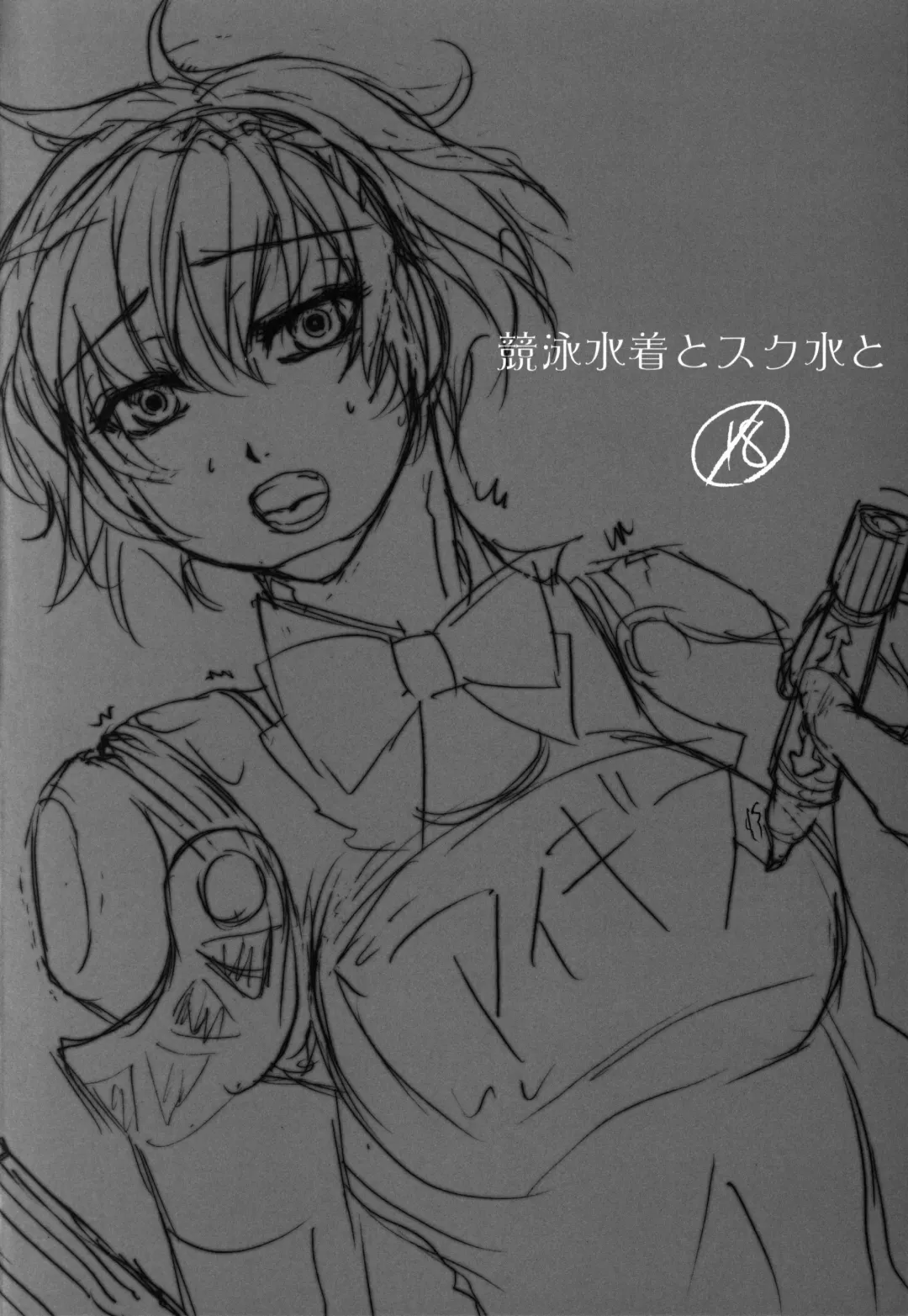 [Arabiki Koshou] Kyouei Mizugi to Sukusui to Fhentai - Page 4