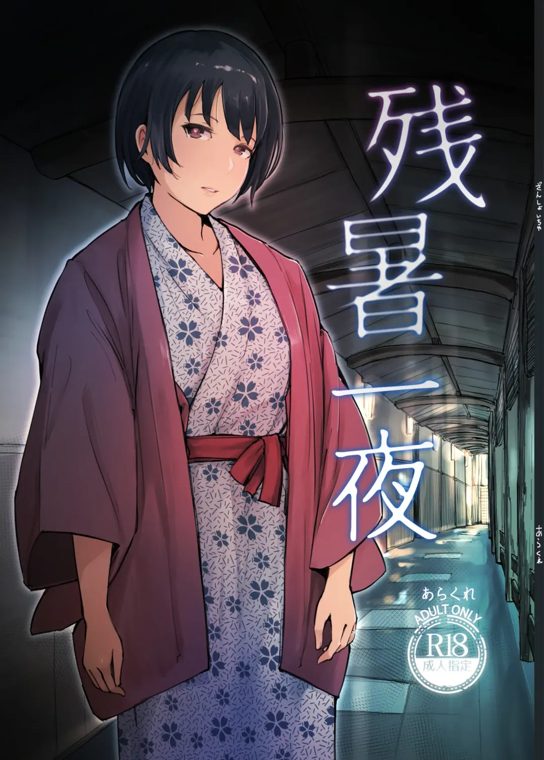 [Arakure] Zansho Ichiya Fhentai - Page 1