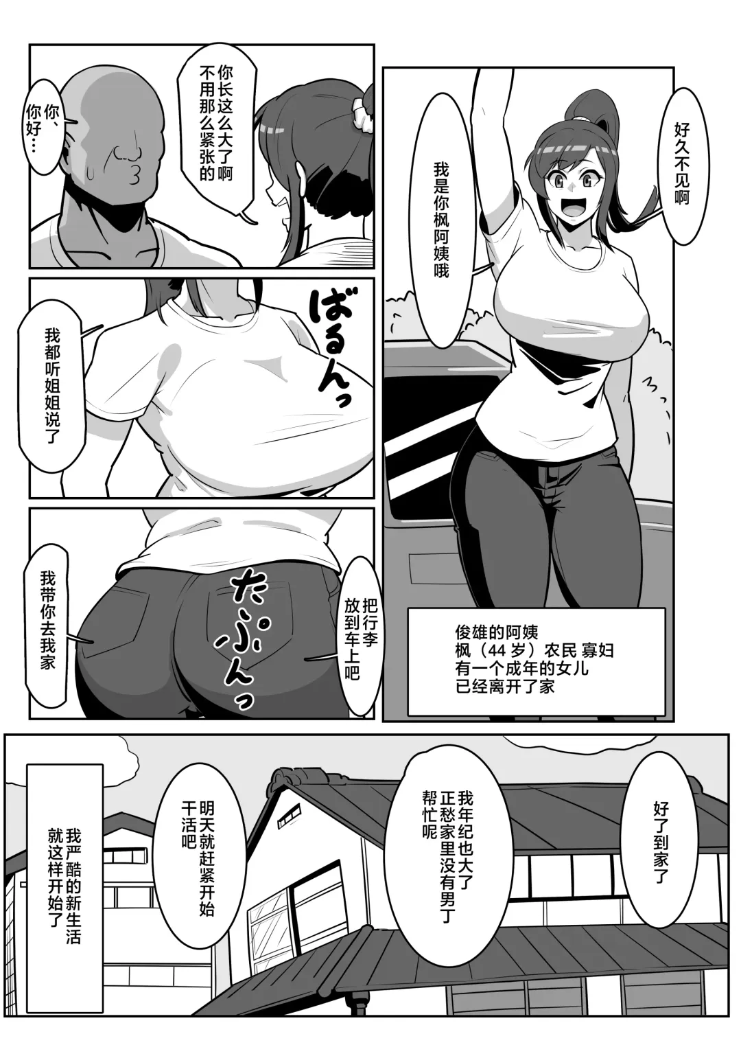 [Sakai] Bote Oba ~Isourou Saki no Oba-san o Haramasete Botebara Sex Zanmai!~ Fhentai - Page 5