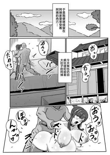 [Sakai] Bote Oba ~Isourou Saki no Oba-san o Haramasete Botebara Sex Zanmai!~ Fhentai - Page 36