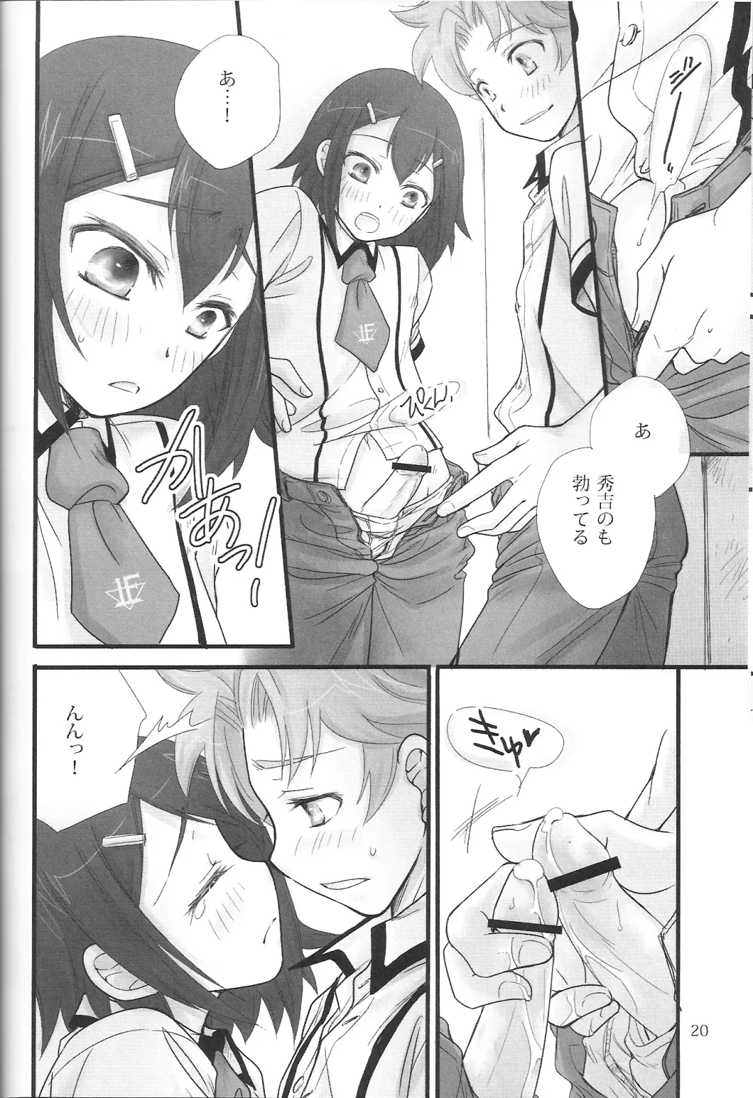 [Soraho] BakaEro 3 Fhentai - Page 19