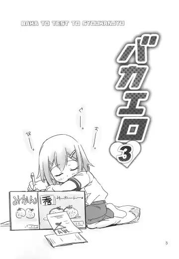 [Soraho] BakaEro 3 Fhentai - Page 2