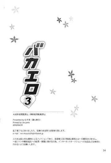 [Soraho] BakaEro 3 Fhentai - Page 33