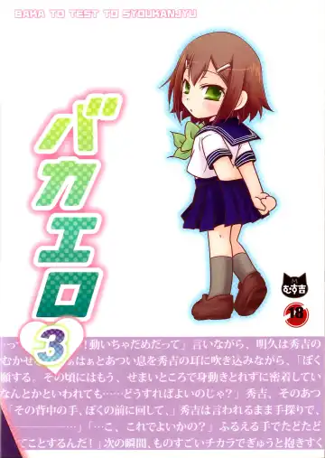 [Soraho] BakaEro 3 Fhentai - Page 34