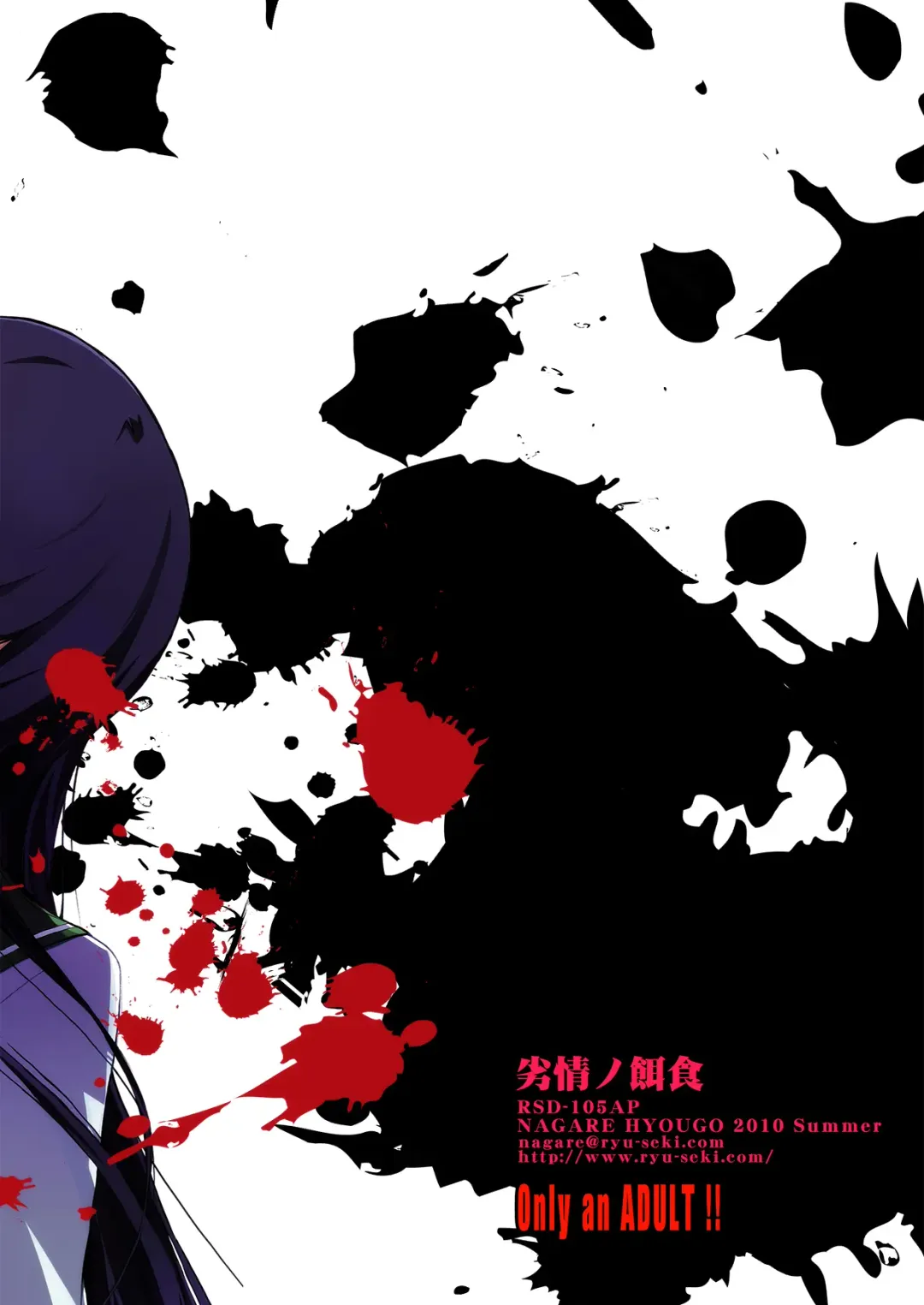 [Nagare Hyo-go] Retsujou no Ejiki Fhentai - Page 26