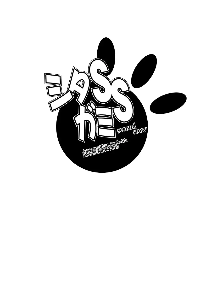 [Nagare Hyo-go] Shitagami SS Fhentai - Page 2