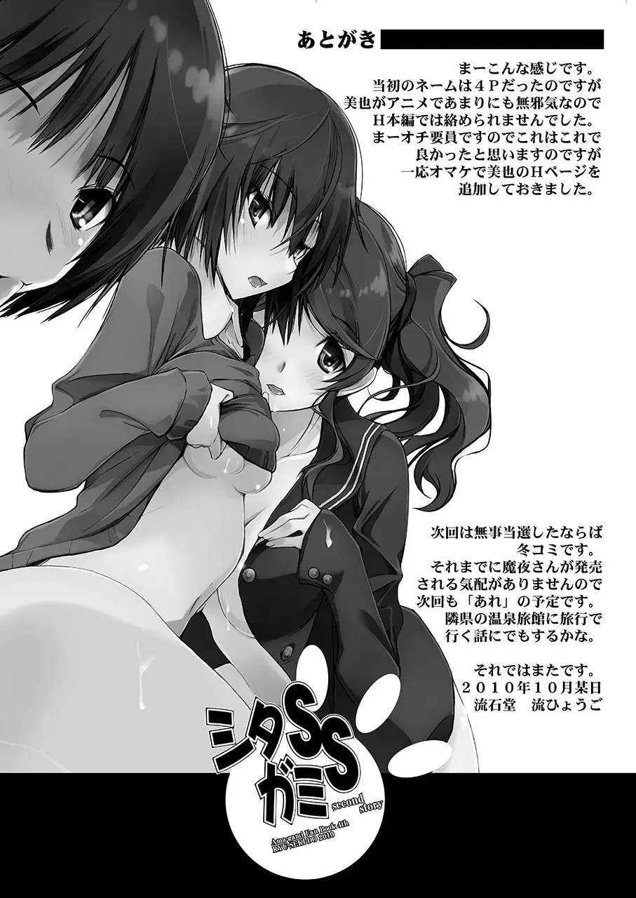 [Nagare Hyo-go] Shitagami SS Fhentai - Page 24