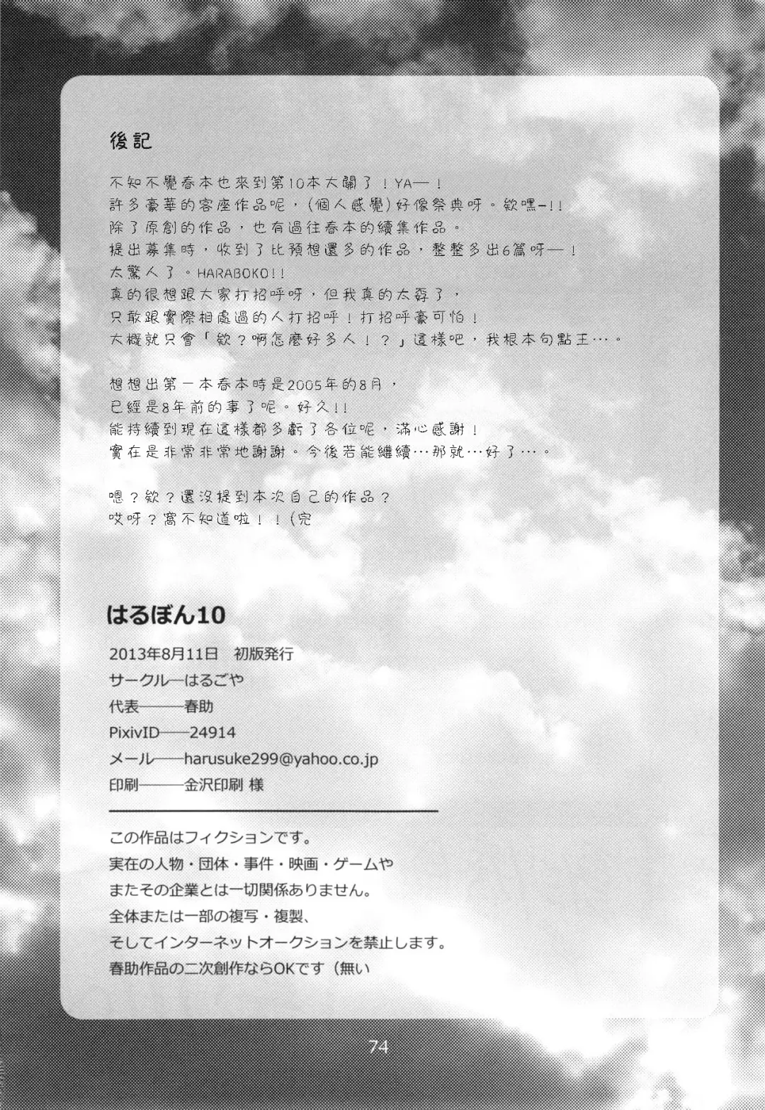 [Harusuke] Harubon 10 Fhentai - Page 30