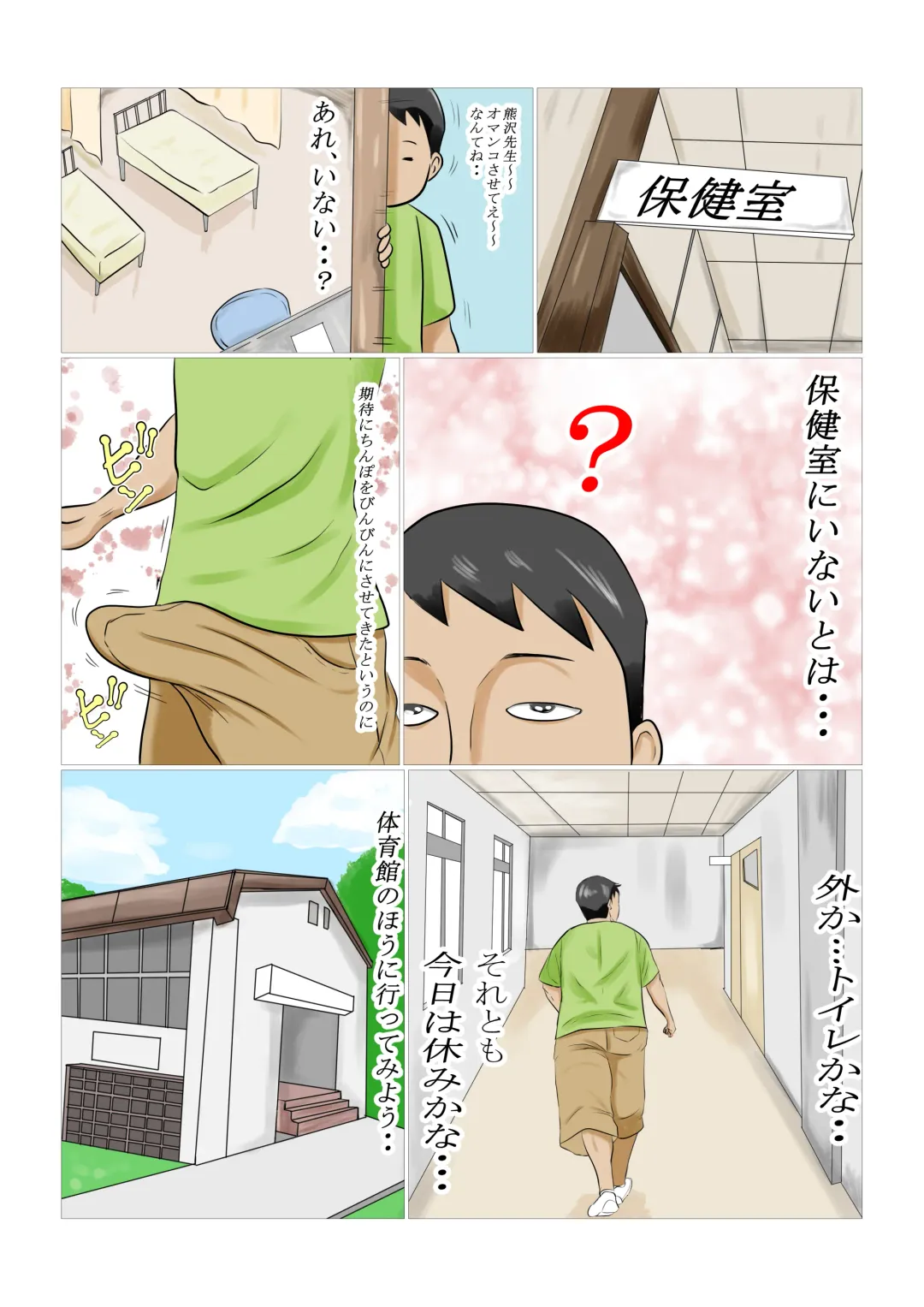 Hoken no Sensei  no  Panchira de  Sei ni  Mezameta Boku... Ookikunatte Sensei to Saikai shite... Fhentai - Page 19