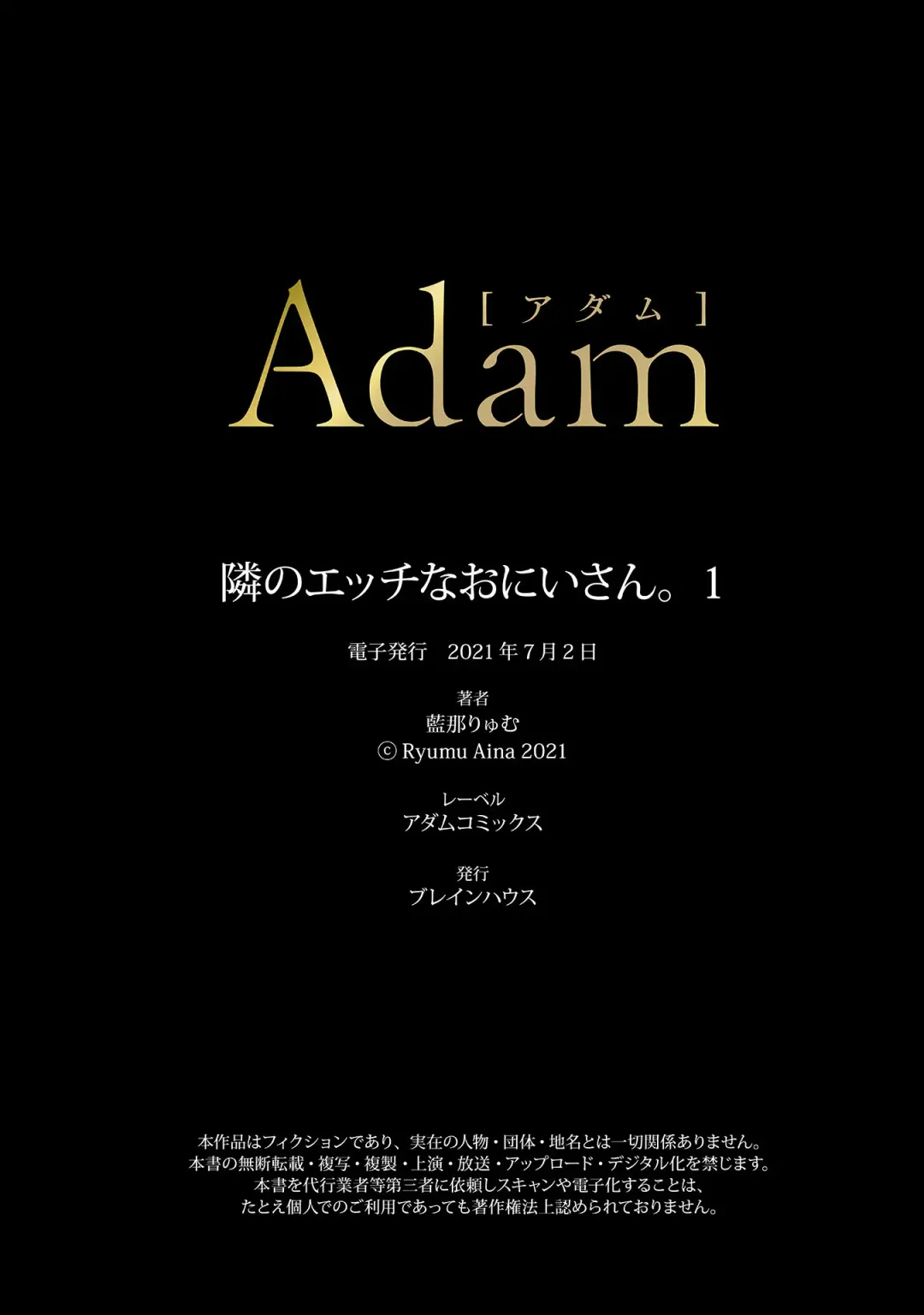 [Ainaryumu] Tonari no Ecchi na Onii-san. 1 [R18 Ban] - The sexy boy who lives in the next! | "big-sister" next door 1 Fhentai - Page 27