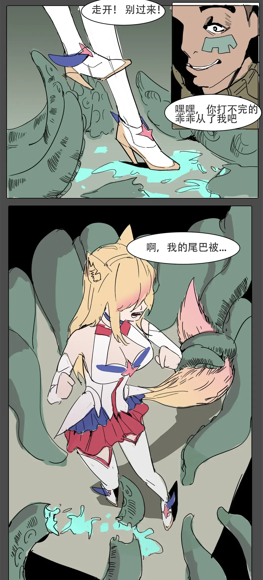 我狸是峡谷第一女明星 Fhentai - Page 11