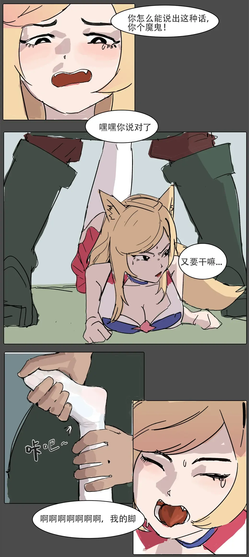 我狸是峡谷第一女明星 Fhentai - Page 15