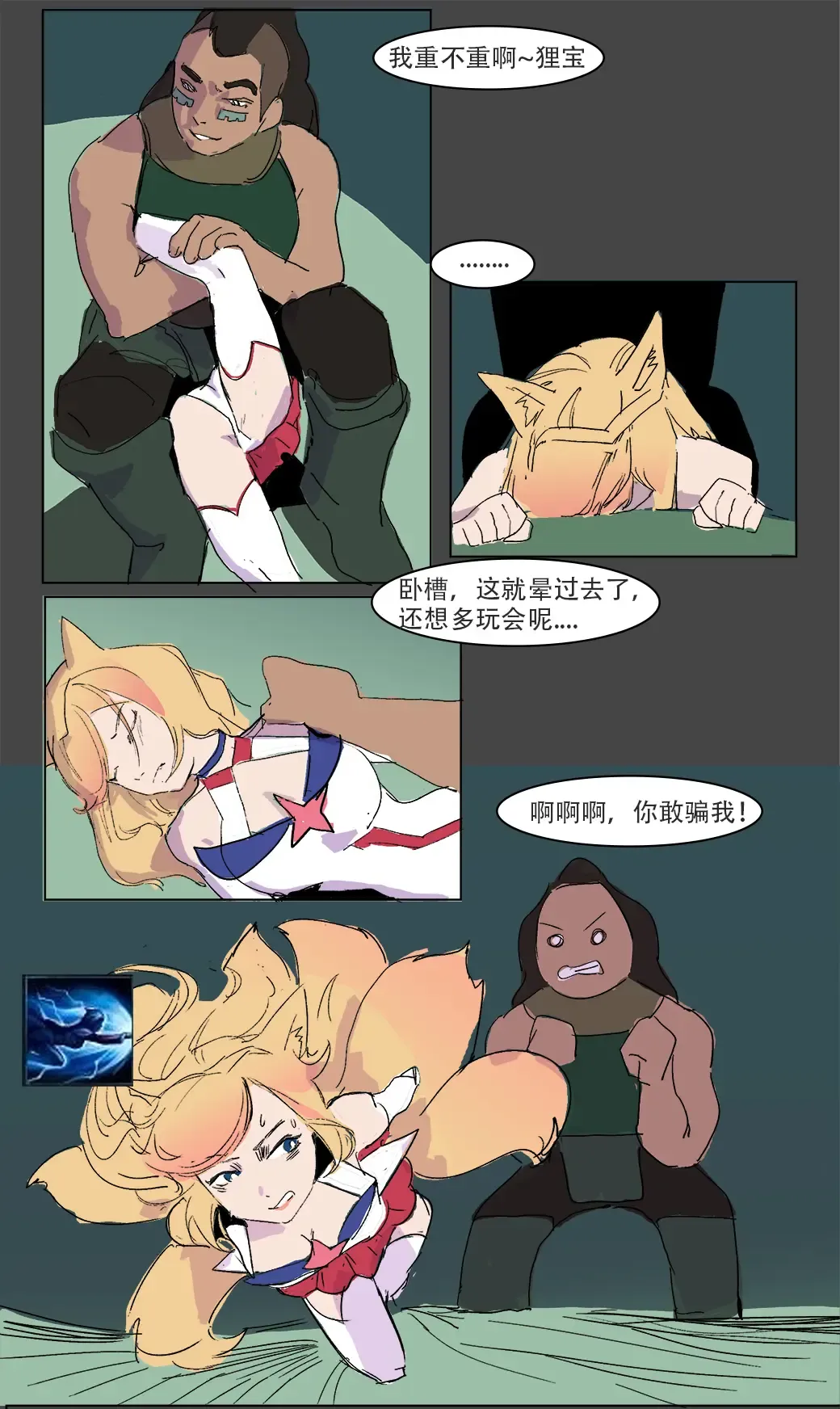 我狸是峡谷第一女明星 Fhentai - Page 17