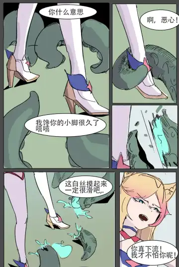 我狸是峡谷第一女明星 Fhentai - Page 10