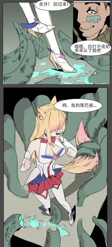 我狸是峡谷第一女明星 Fhentai - Page 11