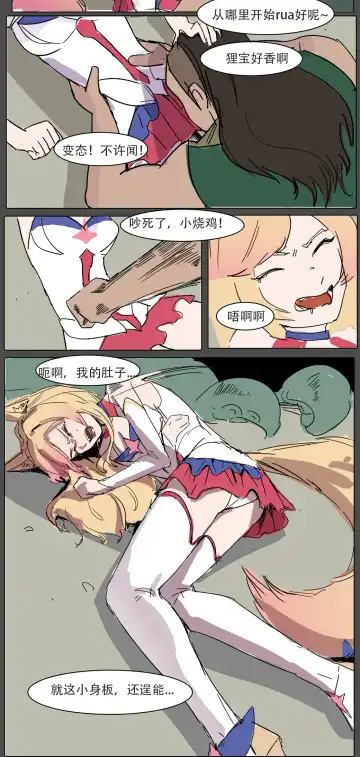 我狸是峡谷第一女明星 Fhentai - Page 13