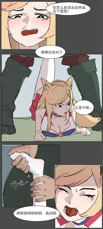 我狸是峡谷第一女明星 Fhentai - Page 15