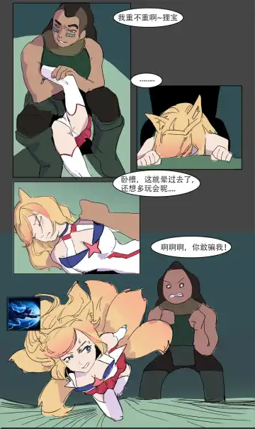 我狸是峡谷第一女明星 Fhentai - Page 17