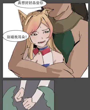 我狸是峡谷第一女明星 Fhentai - Page 7