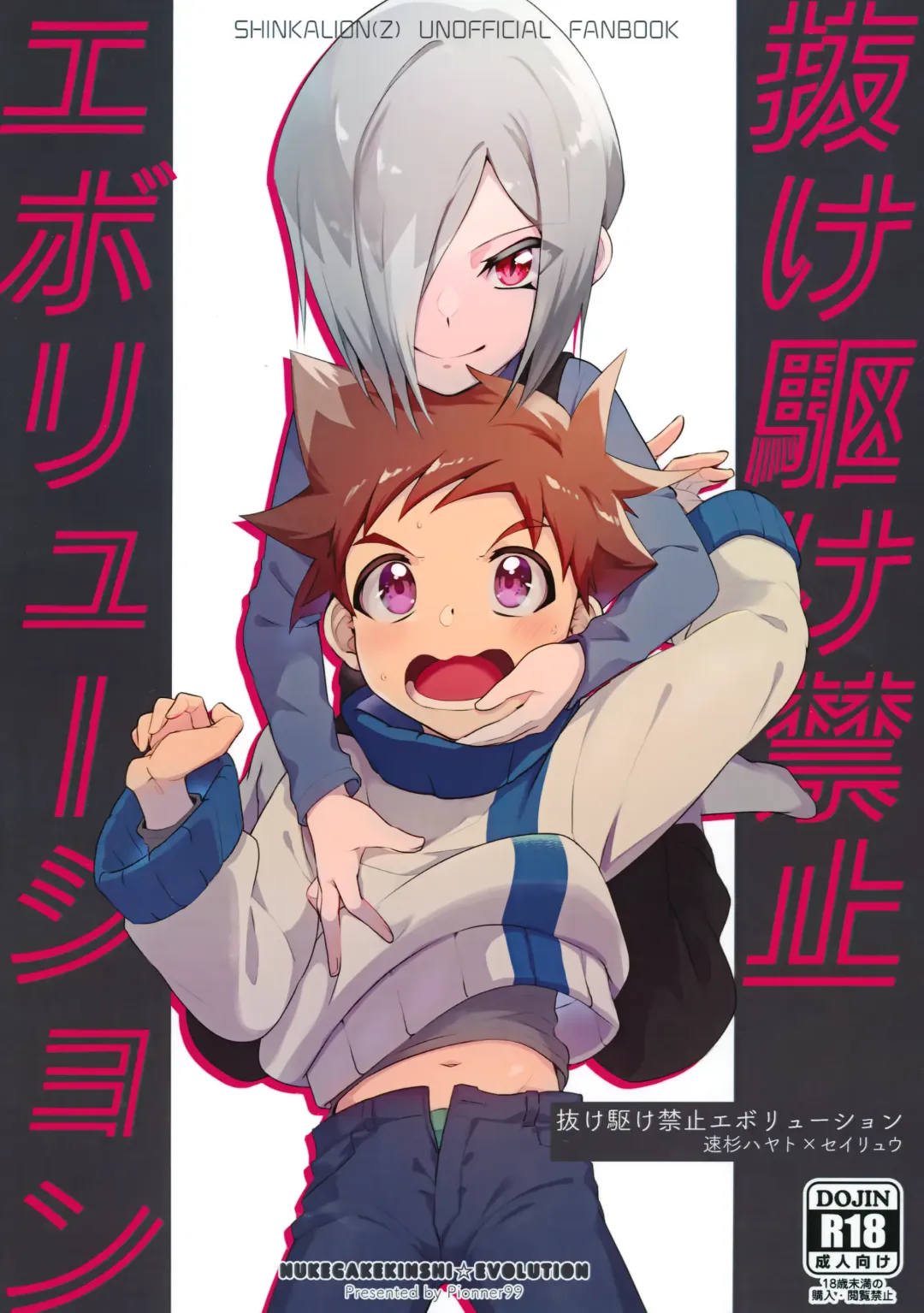 [Hiragi Moyuru] Nukegake Kinshi Evolution Fhentai - Page 1