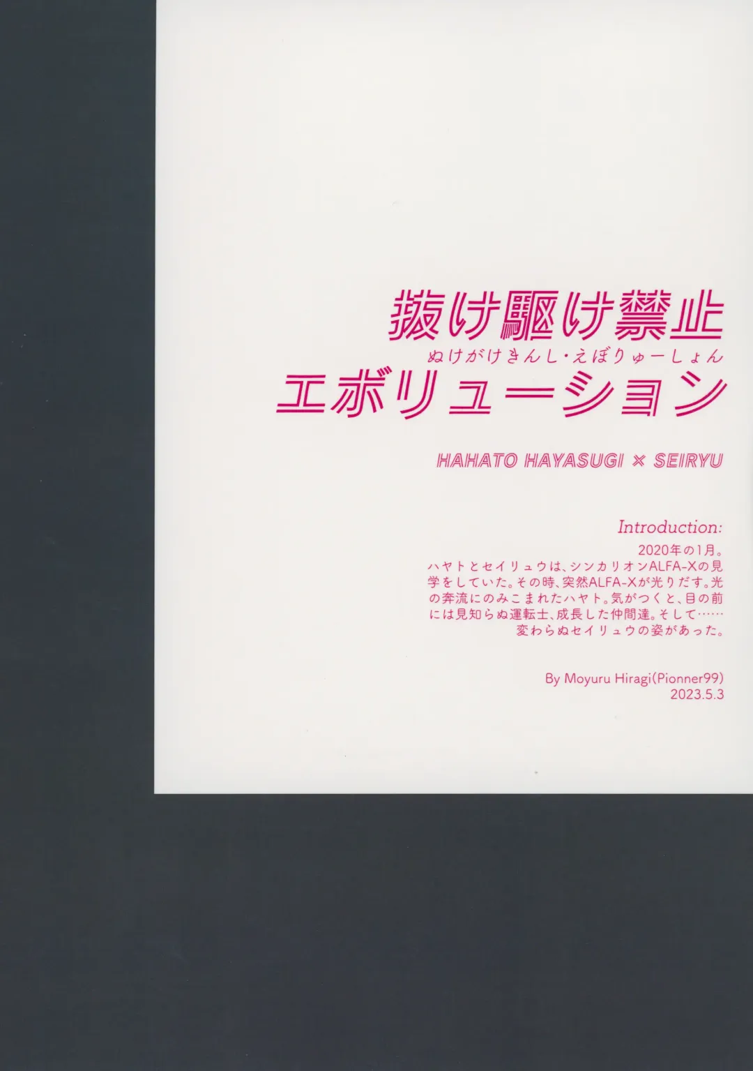 [Hiragi Moyuru] Nukegake Kinshi Evolution Fhentai - Page 38