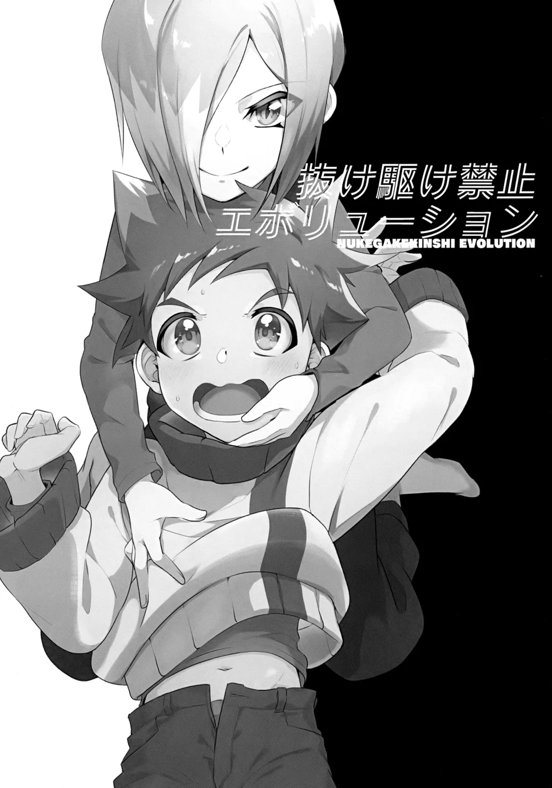 [Hiragi Moyuru] Nukegake Kinshi Evolution Fhentai - Page 5