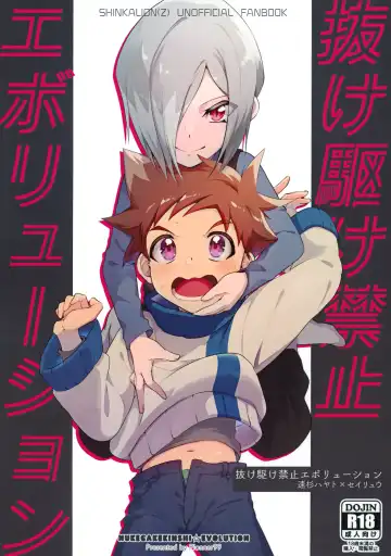 Read [Hiragi Moyuru] Nukegake Kinshi Evolution - Fhentai