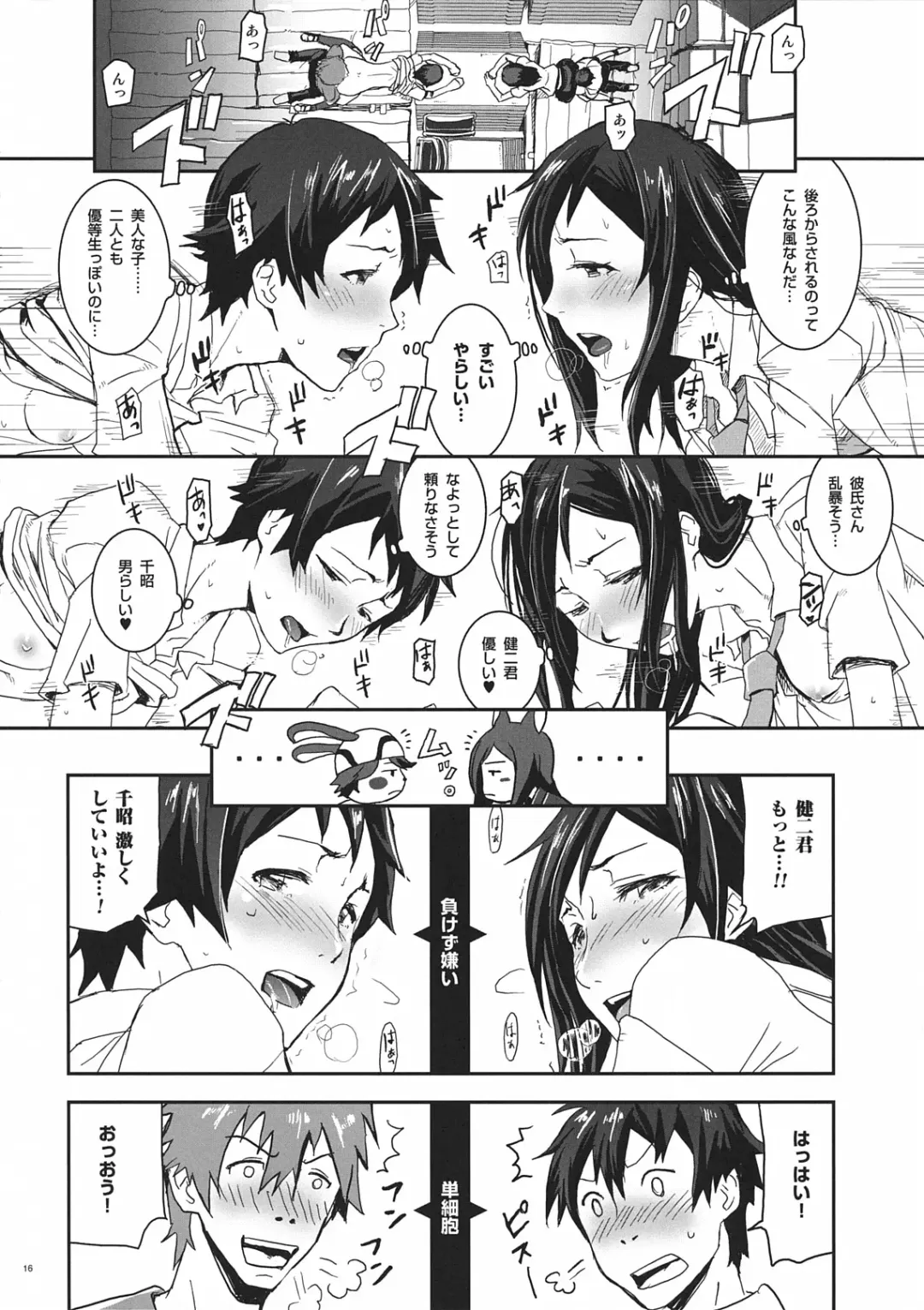 [Nanase Masato] Natsu Ikusa Matsuri 3 - Summer Wars Festival 3 Fhentai - Page 16