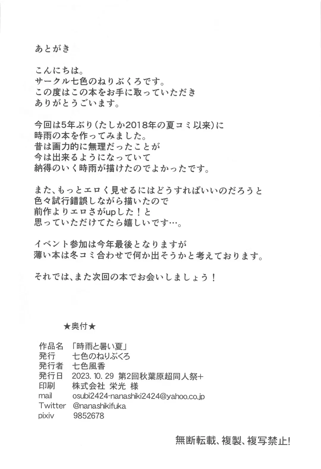 [Nanashiki Fuka] Shigure to Atsui Natsu Fhentai - Page 17