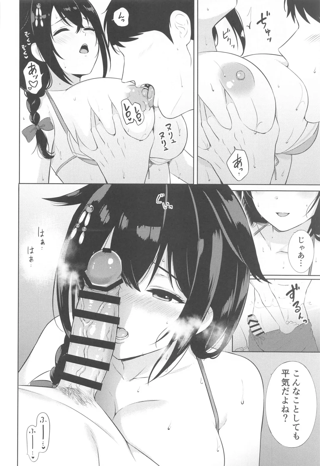 [Nanashiki Fuka] Shigure to Atsui Natsu Fhentai - Page 5